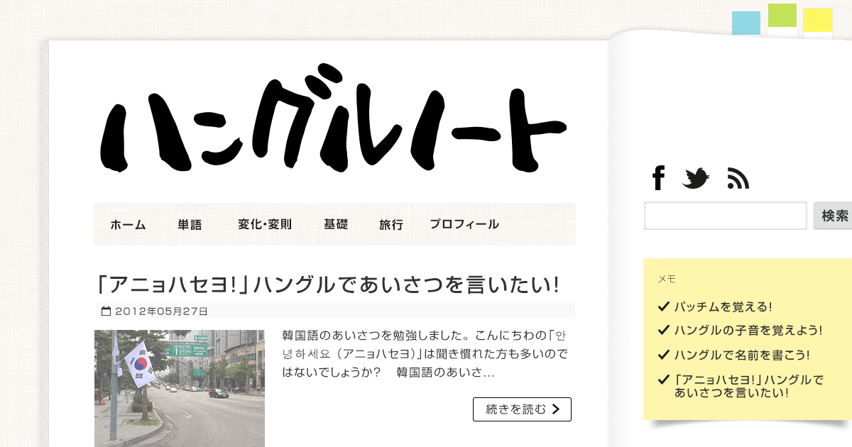 ハングルノート 韓国語の単語や例文 翻訳の語学勉強ブログ